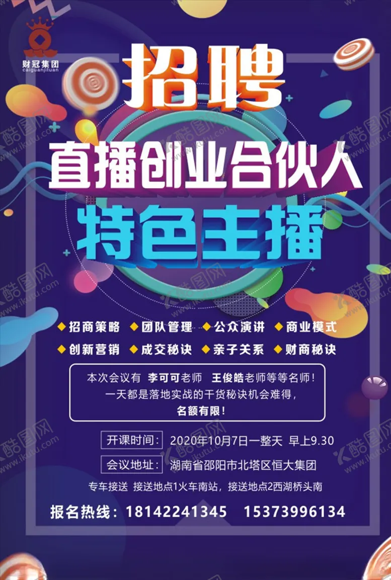 编号：95132006290059277061【酷图网】源文件下载-抖音招聘