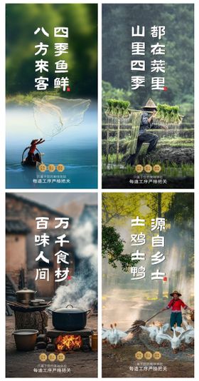 山野餐饮系列海报