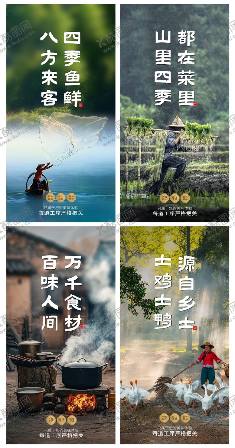 编号：85956312062013503186【酷图网】源文件下载-山野餐饮系列海报