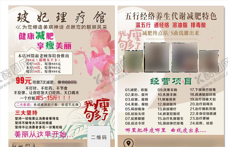编号：90560207090034498696【酷图网】源文件下载-理疗艾灸减肥单页