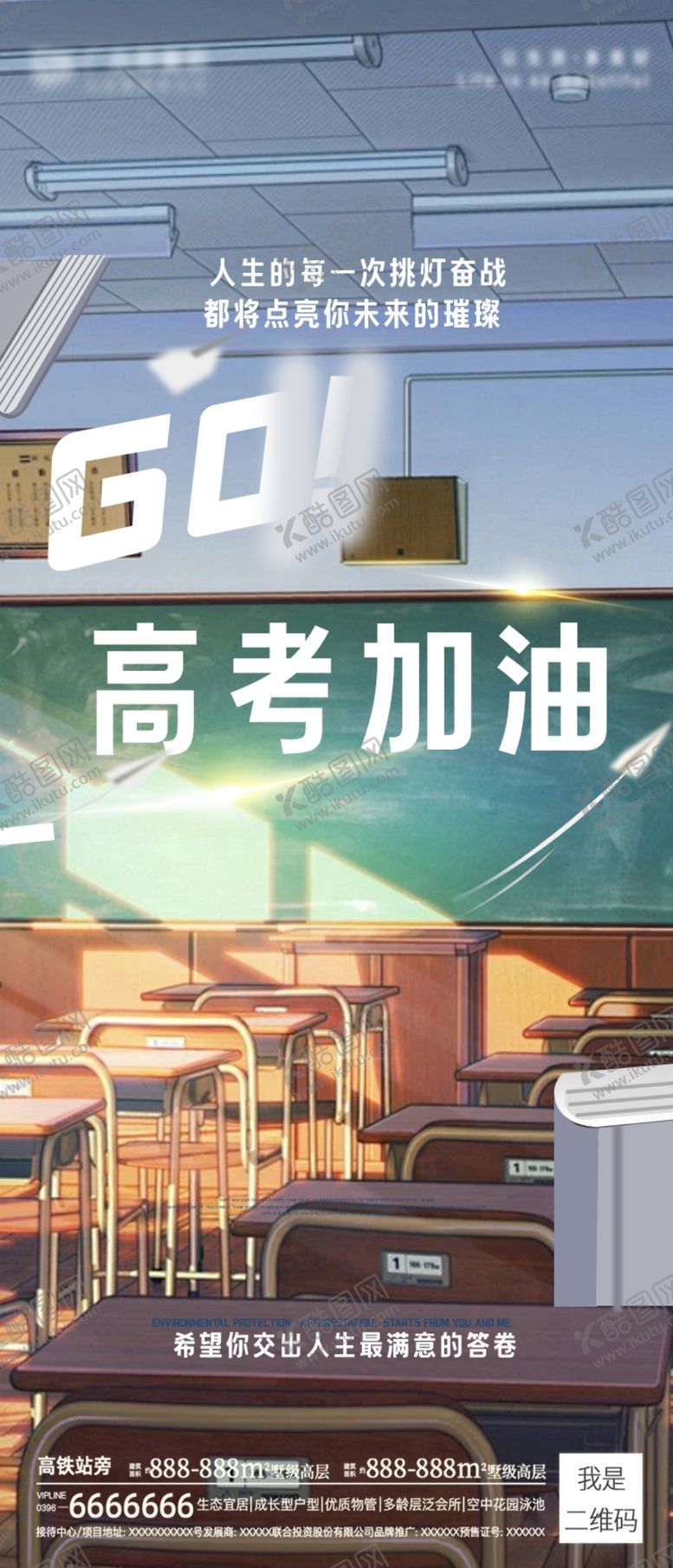 编号：28642801301114373272【酷图网】源文件下载-高考海报设计
