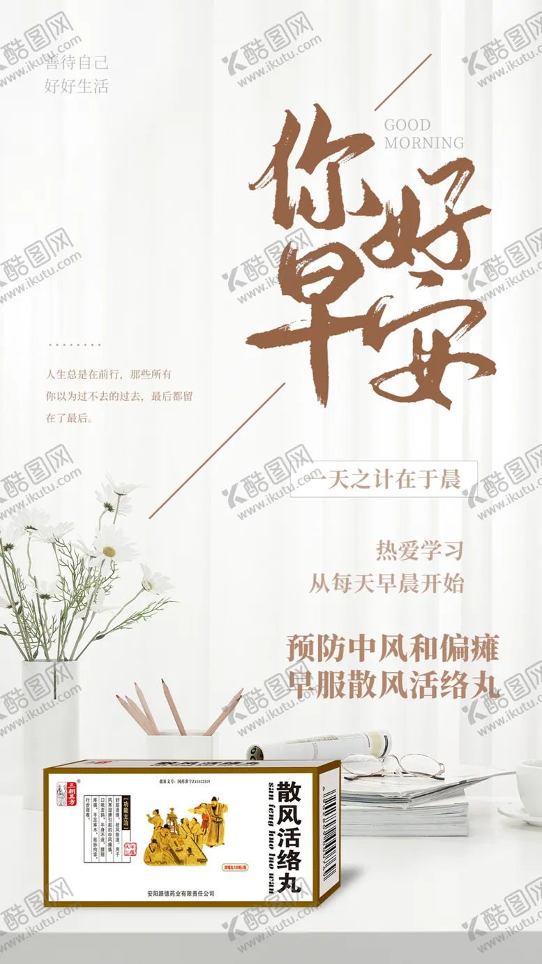 编号：66698604070727474111【酷图网】源文件下载-你好早安