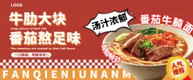 餐饮番茄牛腩面