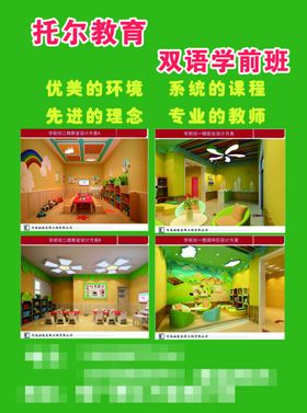 学前班宣传单