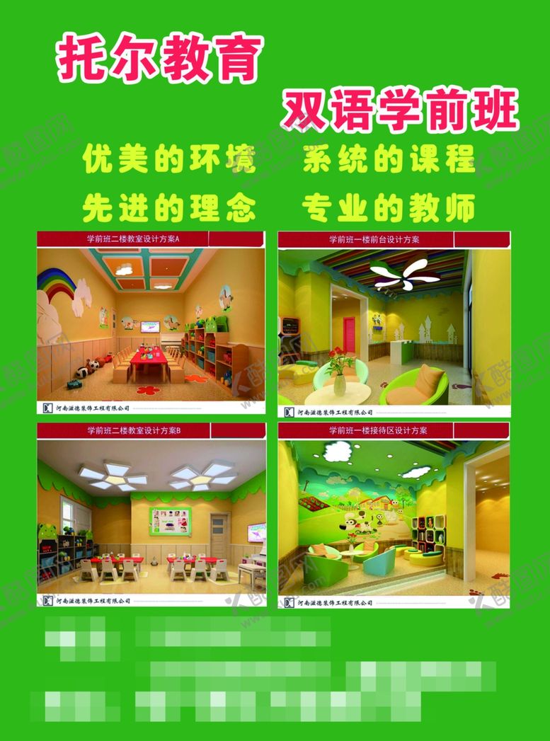 编号：95833805021538453077【酷图网】源文件下载-学前班宣传单