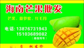 专业批发芒果