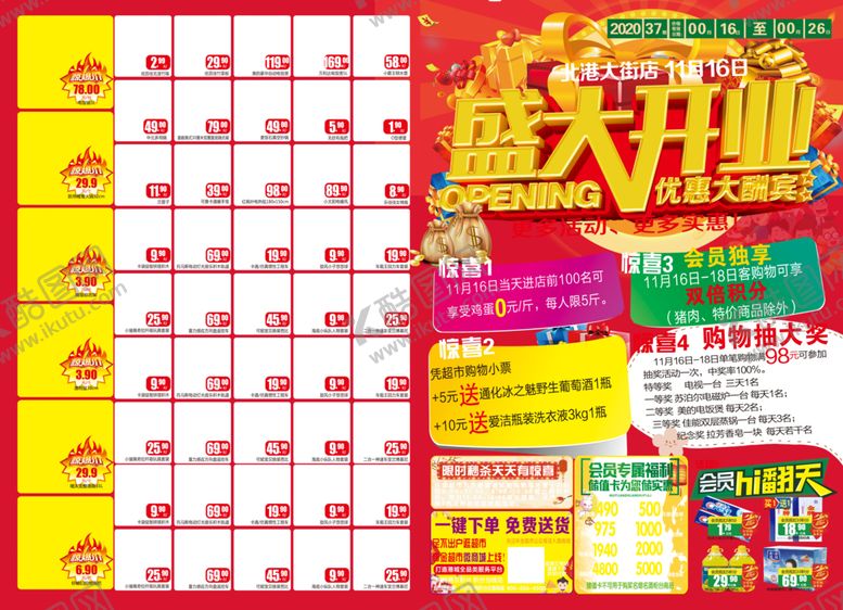 编号：39473409232230298146【酷图网】源文件下载-超市开业海报