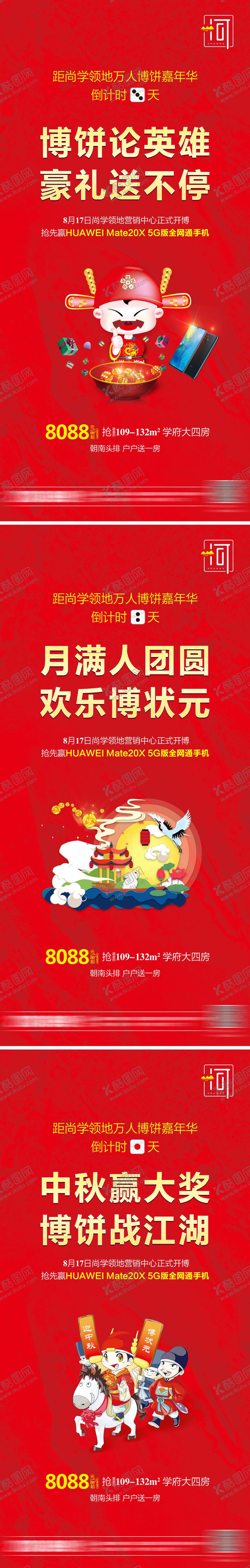 编号：27610911231128052846【酷图网】源文件下载-中秋博饼活动海报