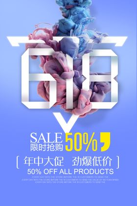 水墨彩色618海报图片