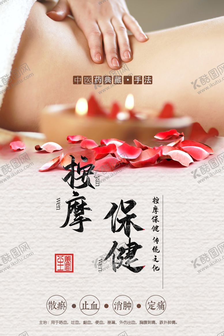 编号：73618409150828247506【酷图网】源文件下载-按摩