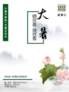 大暑海报大暑素材小暑素材