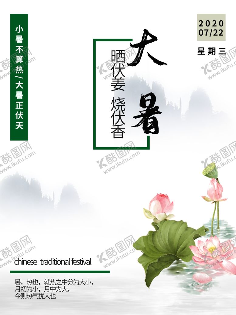 编号：77168409291522441573【酷图网】源文件下载-大暑海报大暑素材小暑素材