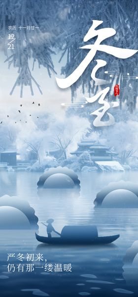 二十四节气冬至海报汤圆24