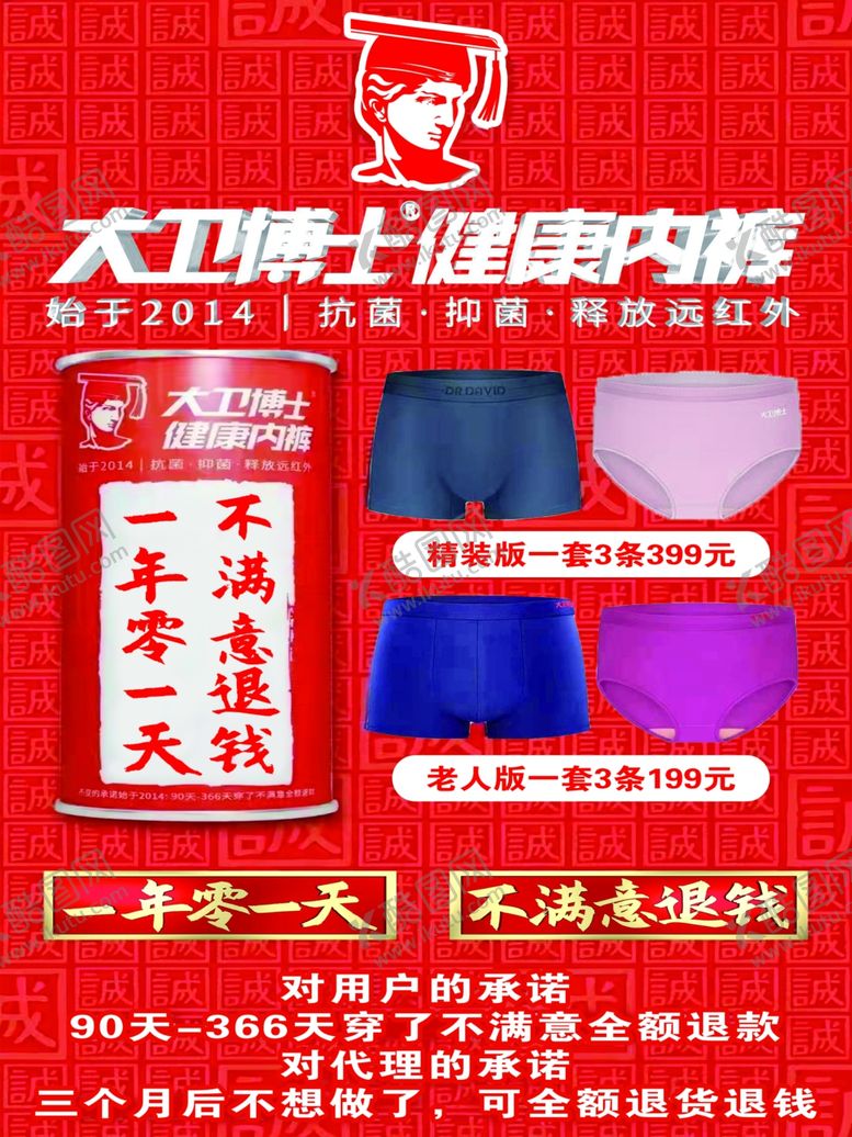 编号：78022712052337068814【酷图网】源文件下载-大卫博士抑菌健康内裤