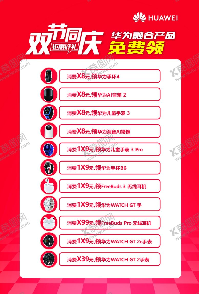 编号：93786703300842529097【酷图网】源文件下载-双节同庆活动