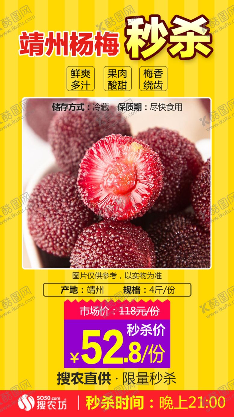 编号：44012710221246137937【酷图网】源文件下载-靖州杨梅4斤秒杀