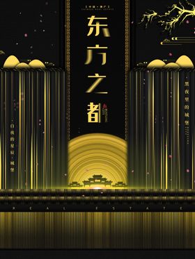 流畅地产海报