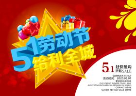 51劳动节给利全城
