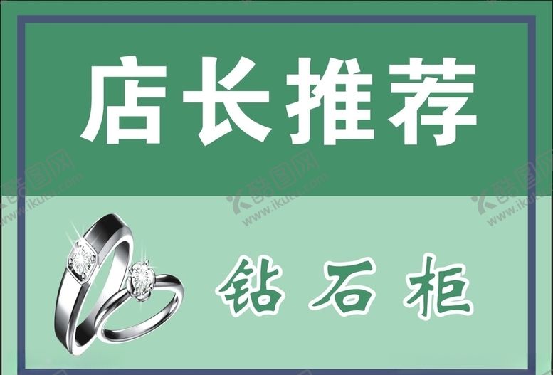 编号：39167207020510525925【酷图网】源文件下载-店长推荐钻石柜
