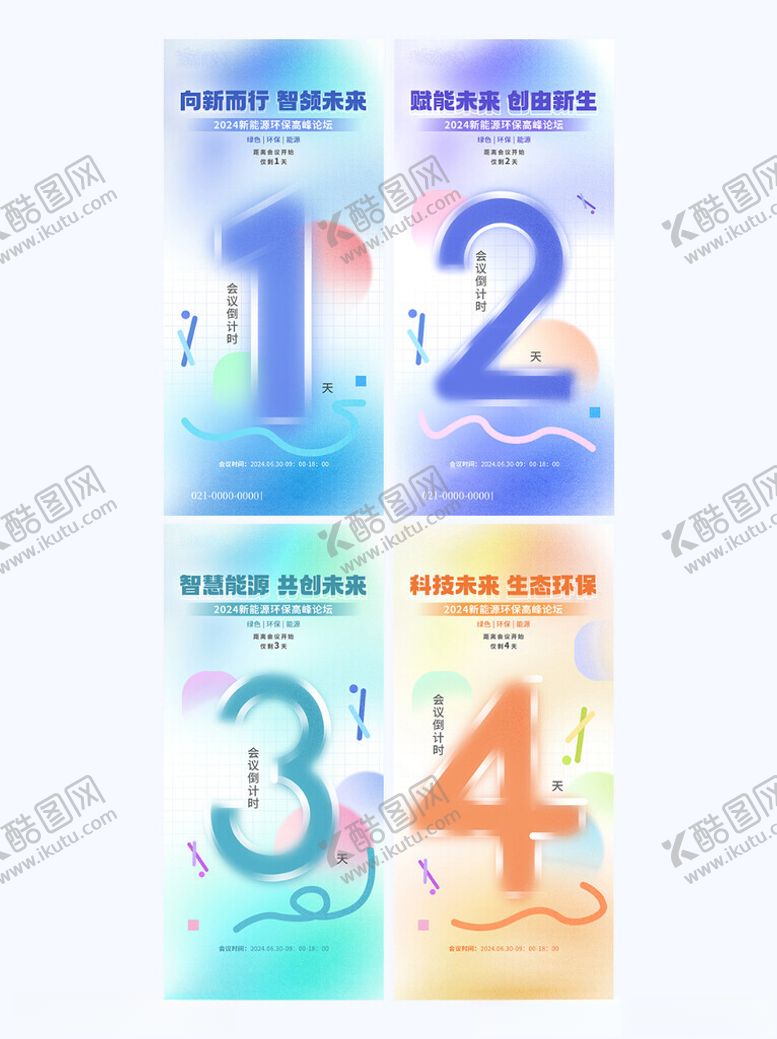 编号：97517104010825581535【酷图网】源文件下载-新能源倒计时海报