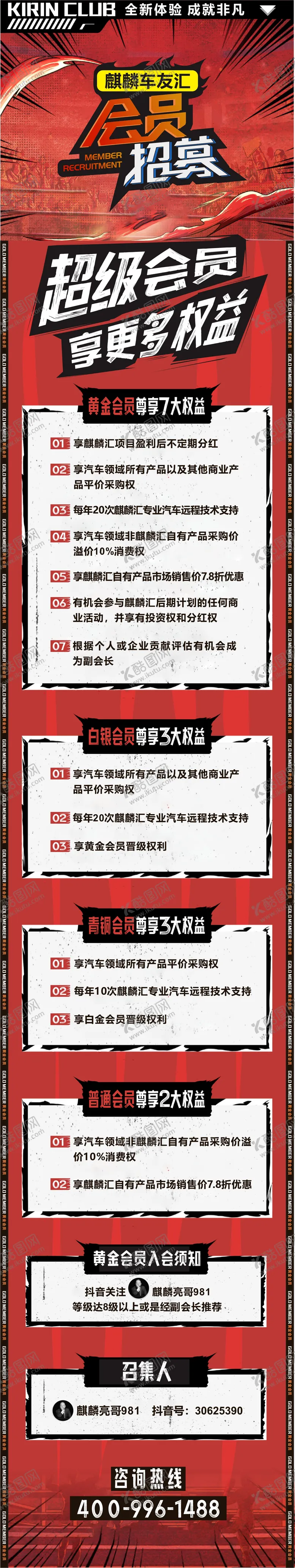 编号：11305312011410034408【酷图网】源文件下载-车友会VIP会员招募长图