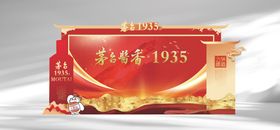 白酒中式活动美陈