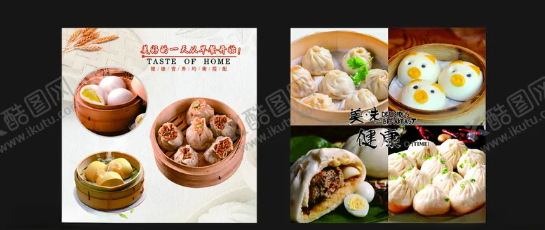 编号：30274006251553201090【酷图网】源文件下载-包子海报