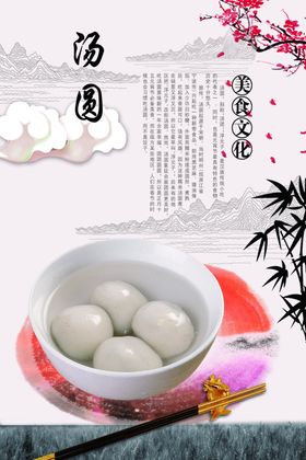 汤圆