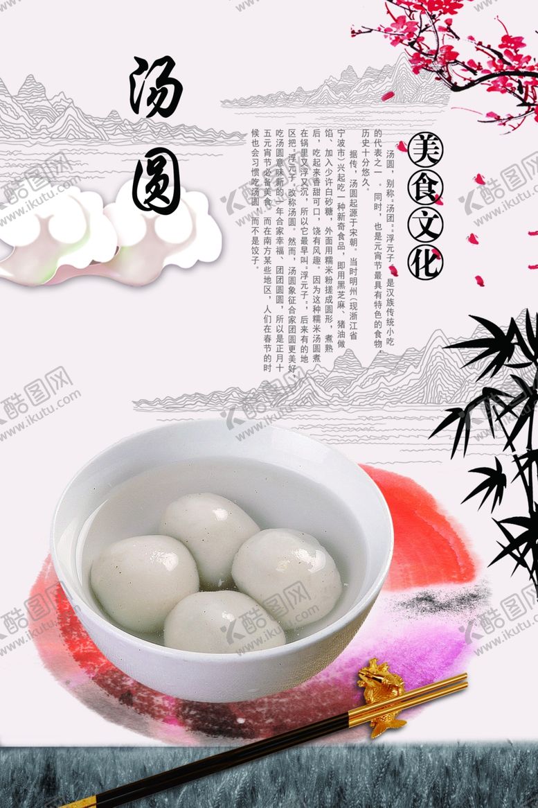 编号：35026705040129461547【酷图网】源文件下载-汤圆