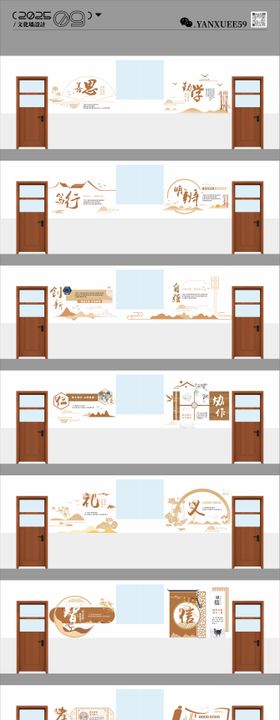 校园文化墙之学习