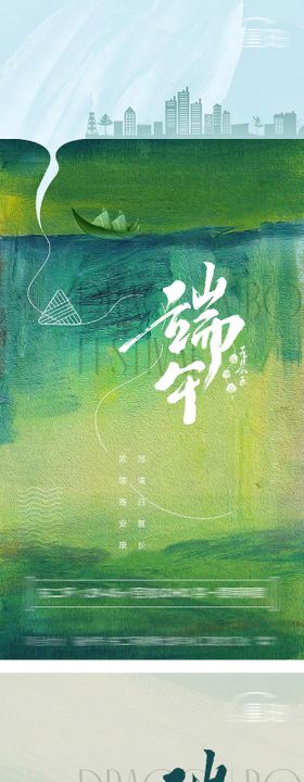 地产新中式端午节海报