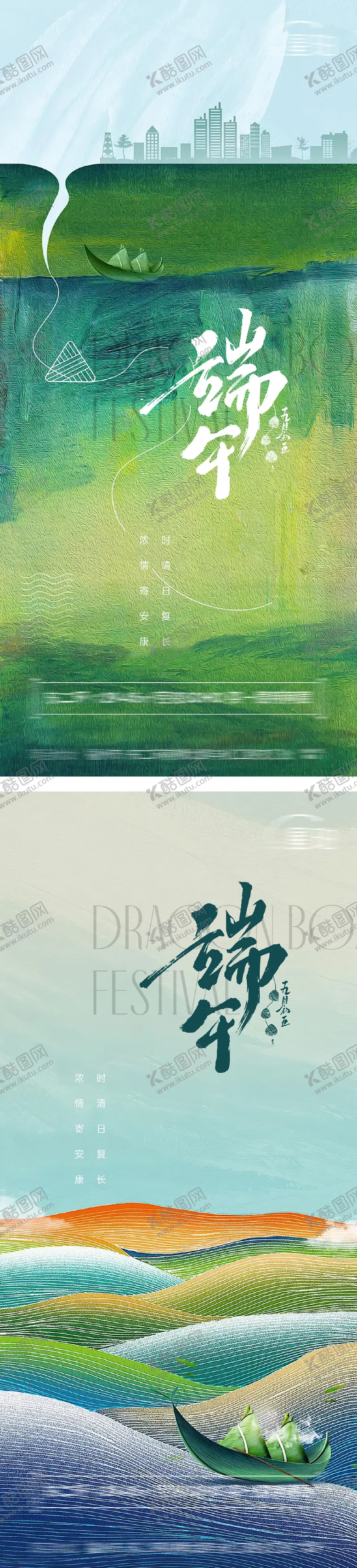 编号：79955606151011108102【酷图网】源文件下载-地产新中式端午节海报