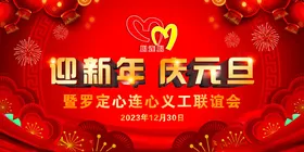 2021庆元旦迎新年游园活动