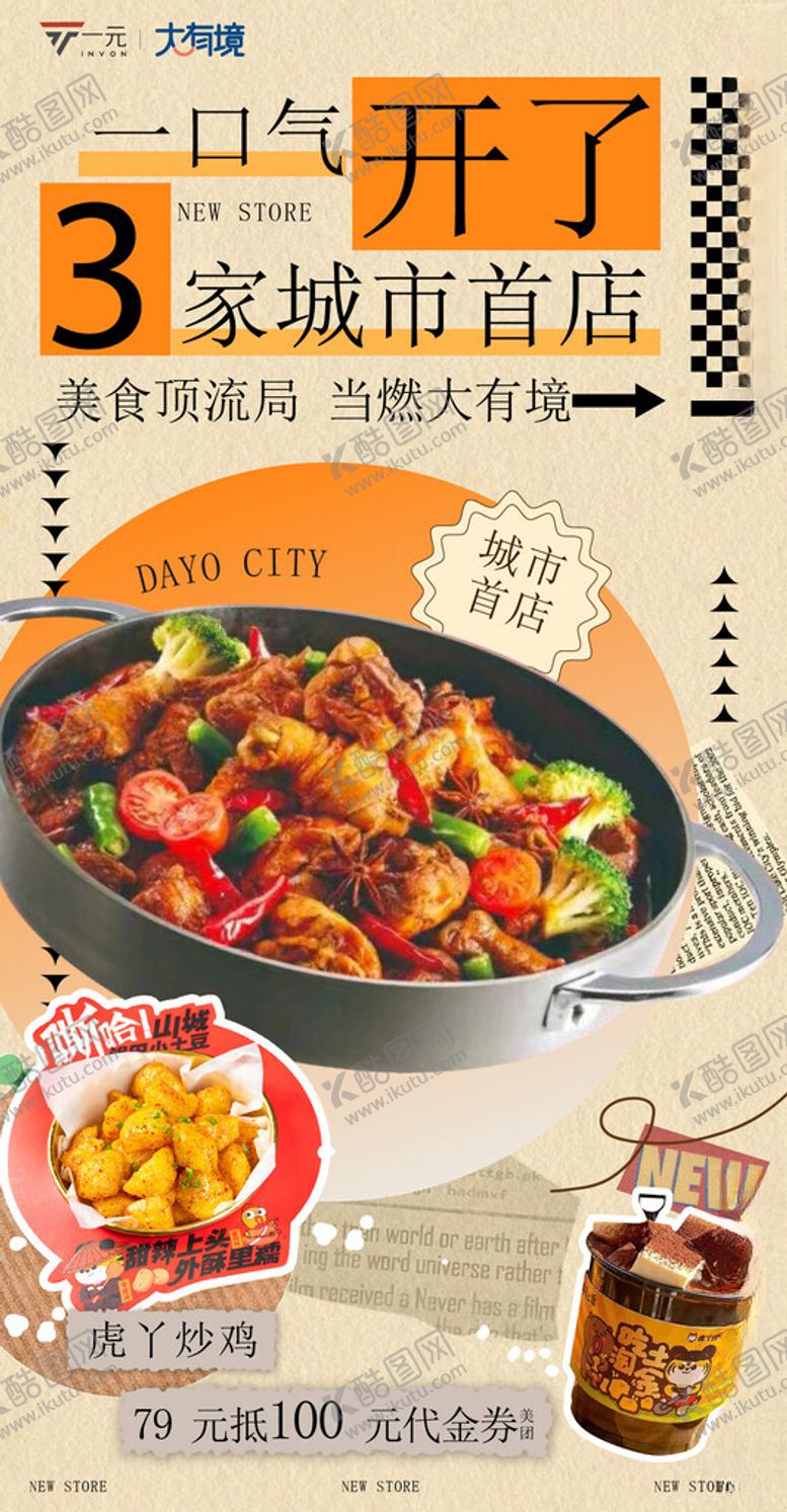 编号：59986111251335313377【酷图网】源文件下载-鲜炒鸡