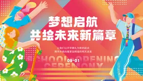 活力开学典礼现场