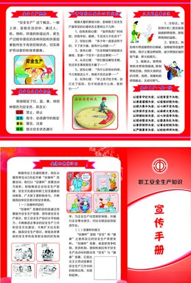 员工安全生产知识手册