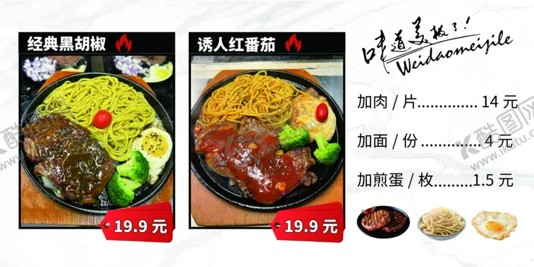编号：13317212081109535080【酷图网】源文件下载-牛排意面