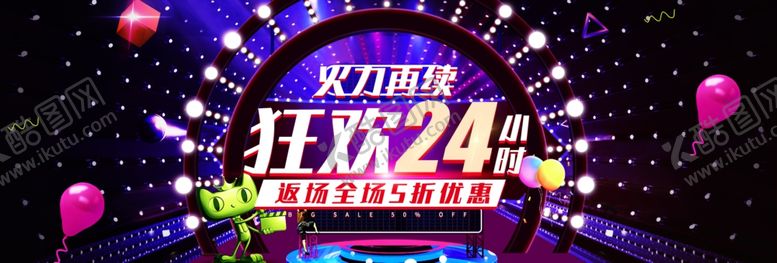 编号：58960204181849261124【酷图网】源文件下载-电商海报