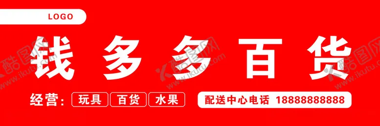 编号：88111602061249383462【酷图网】源文件下载-百货超市门头