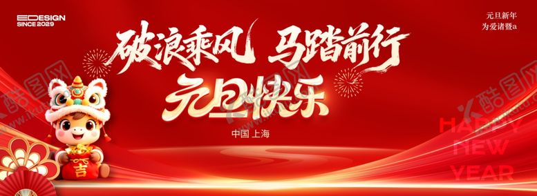 编号：56487904160006528961【酷图网】源文件下载-元旦节