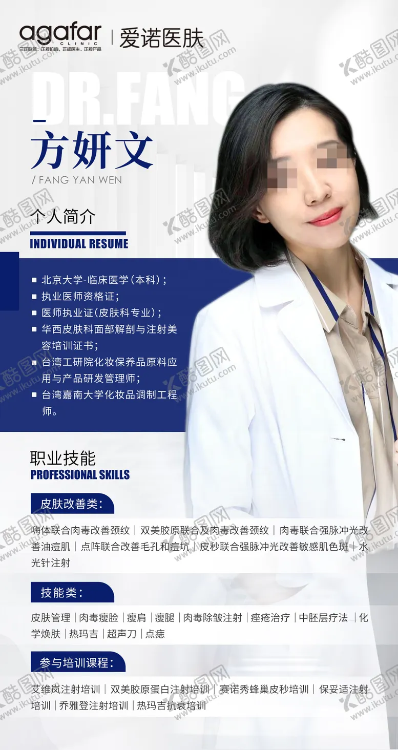 编号：46889911261813025457【酷图网】源文件下载-医美医生个人简介海报