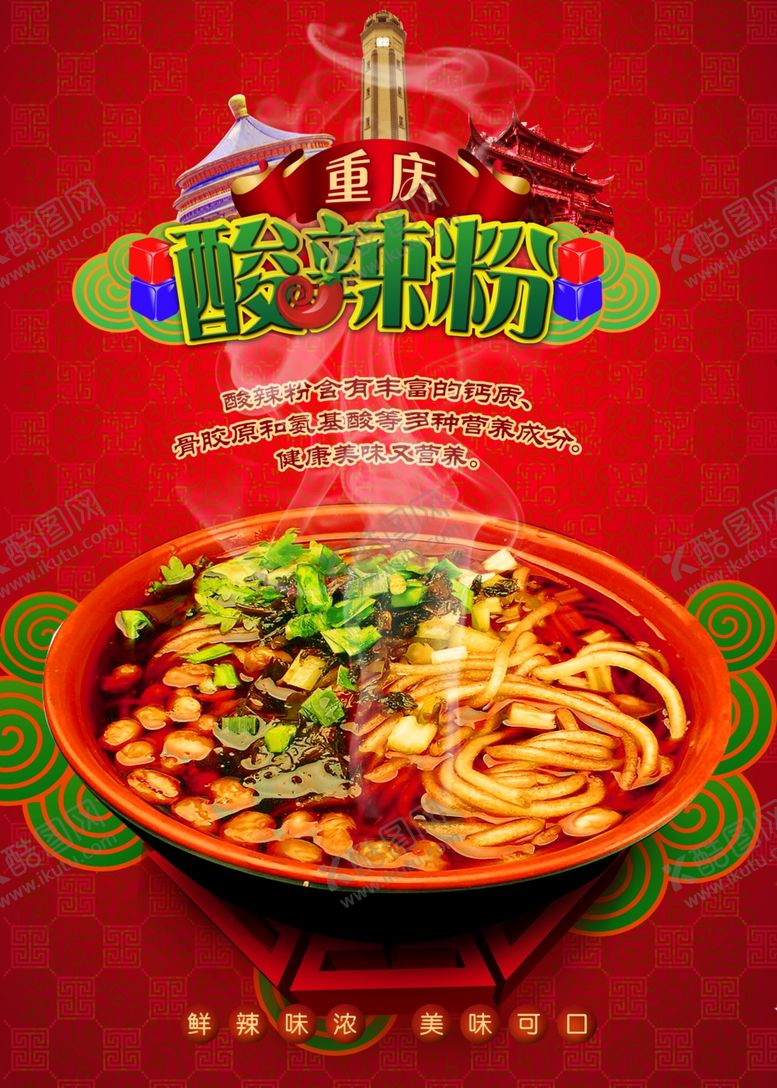 编号：13923207071750421821【酷图网】源文件下载-酸辣粉