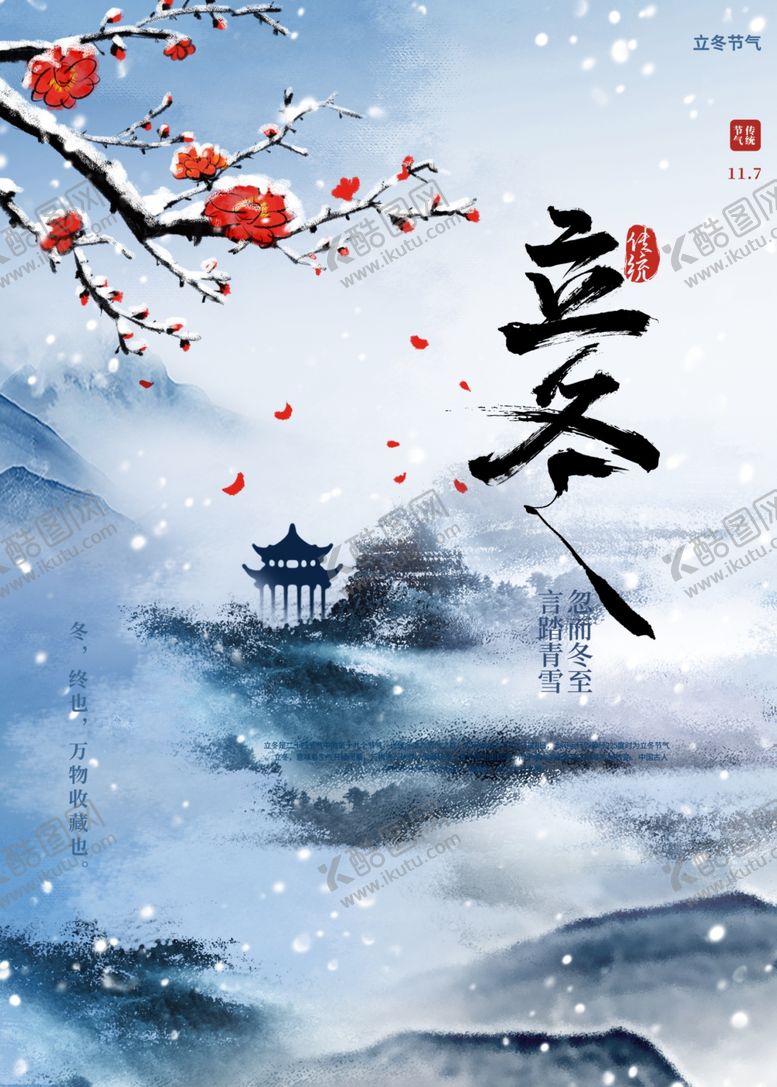 编号：36948401170223115774【酷图网】源文件下载-立冬