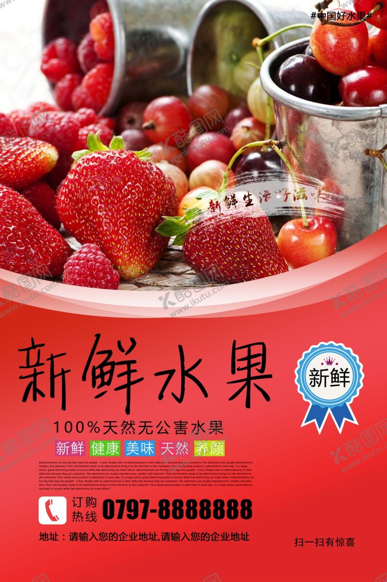 编号：46846906181223195720【酷图网】源文件下载-系列水果海报设计模板