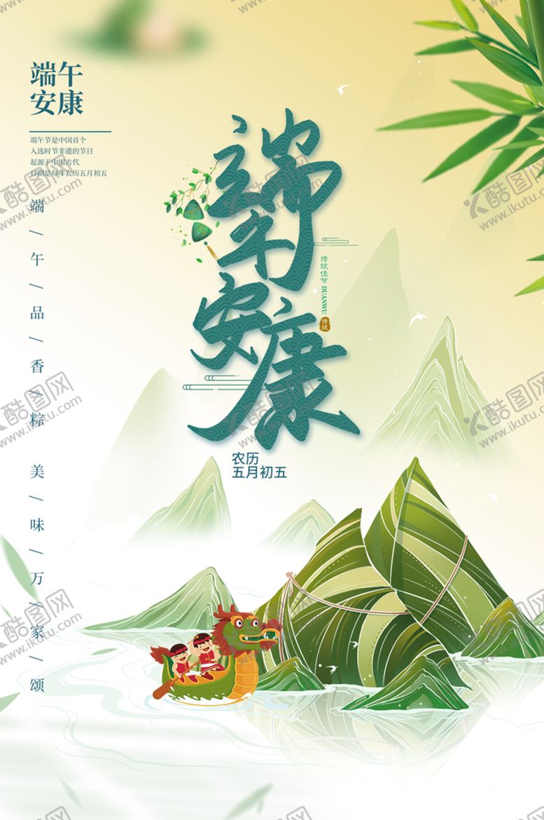 编号：54897209270858070692【酷图网】源文件下载-端午节海报