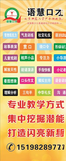 语慧口才海报