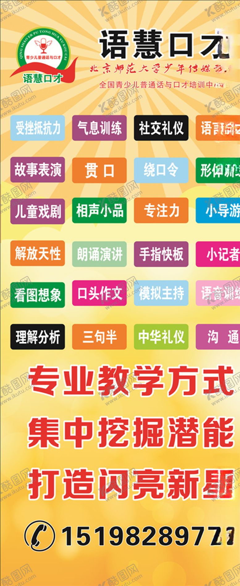 编号：24681110190437541624【酷图网】源文件下载-语慧口才海报