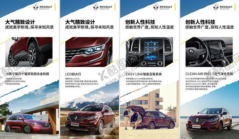 编号：92512410050556192998【酷图网】源文件下载-雷诺科雷傲探索版展板