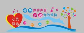 心灵驿站