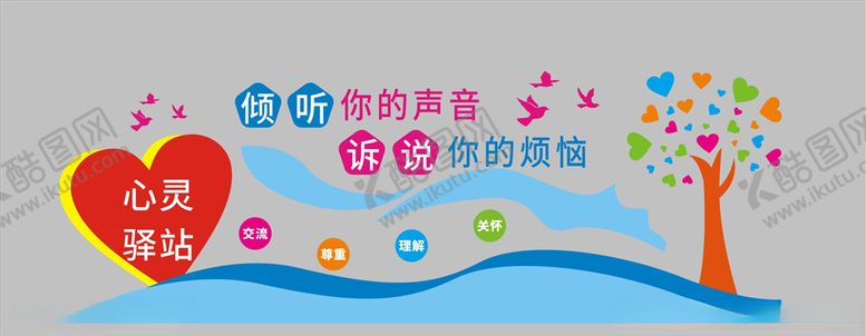 编号：56851005111744169558【酷图网】源文件下载-心灵驿站